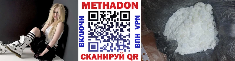 МЕТАДОН methadone  Купить  Зубцов 